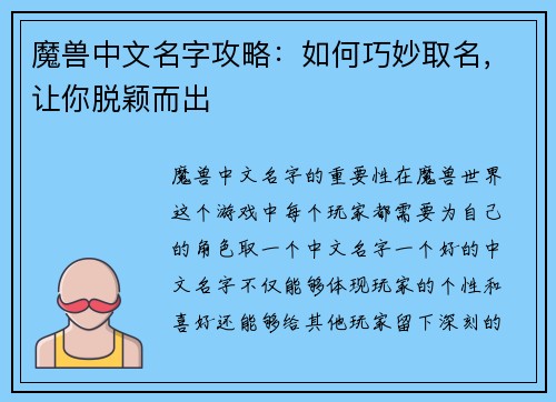魔兽中文名字攻略：如何巧妙取名，让你脱颖而出